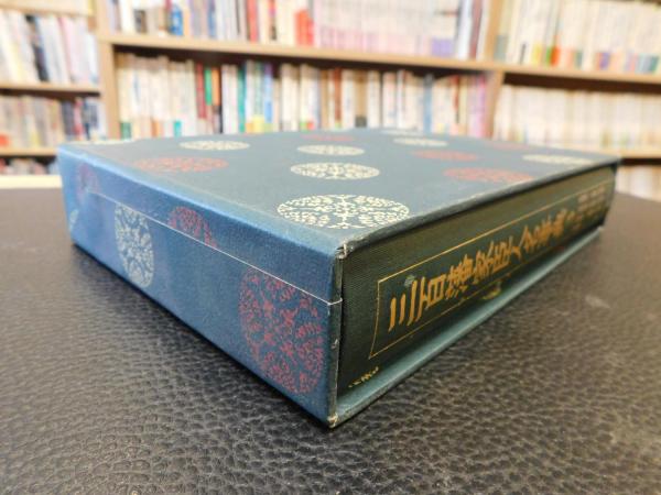 激安人気新品 三百藩家臣人名事典2 人文 - 人文