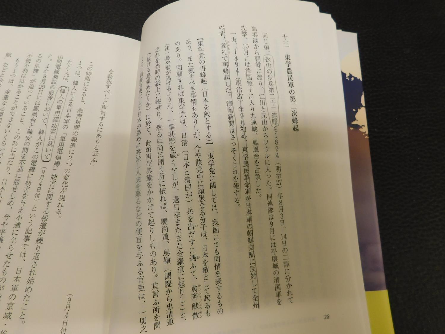 【中古】 植民地朝鮮と愛媛の人びと 植民地朝鮮と愛媛の人びと」(日本コリア協会・愛媛 編著) / 古本、中古