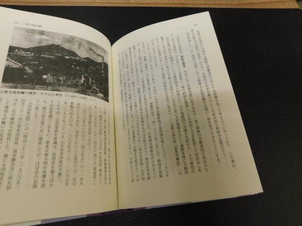 足で見た筑豊 朝鮮人炭鉱労働の記録 - 株式会社 明石書店