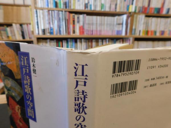 江戸詩歌の空間