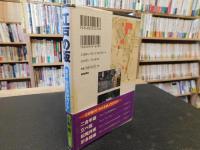「江戸の坂」　東京・歴史散歩ガイド