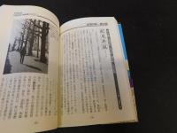 「江戸の坂」　東京・歴史散歩ガイド