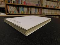 「観光とアジア」　 アジアとの共生を求めて