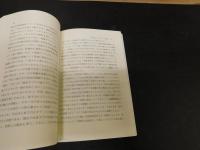 「観光とアジア」　 アジアとの共生を求めて