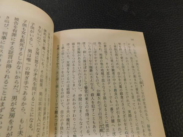 どん底の人びと ロンドン1902 ジャック ロンドン 著 行方昭夫 訳 古本 中古本 古書籍の通販は 日本の古本屋 日本の古本屋