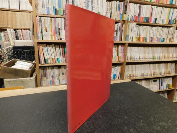 金子功のピンクハウス絵本 2」(金子功 著) / 古本、中古本、古