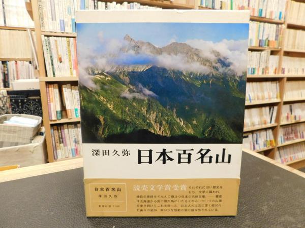 日本百名山 30冊 週刊 日本百名山 30冊 週刊