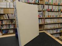 「小磯良平　石版画作品集」