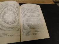 「客家、福佬　源流与族群关系研究」