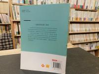 「朝鲜朝语境中的满洲族形象研究」
