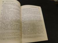 「朝鲜朝语境中的满洲族形象研究」