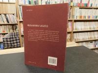 「明清以来的国家与基层社会」