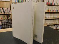 「中国经济史论丛　全２冊揃」　全汉昇経済史著作集