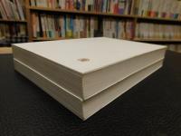 「中国经济史论丛　全２冊揃」　全汉昇経済史著作集