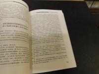 「十五十六世纪东西方历史初学集」