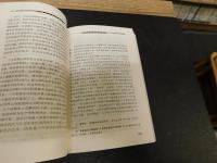 「十五十六世纪东西方历史初学集续编 」