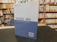 「浙江舟山群島新區・現代海上絲綢之路研究」