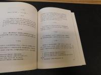 「温州文献丛书　岐海琐谈」