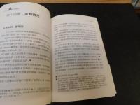 「1771福爾摩沙」　貝紐夫斯基航海日誌紀實