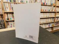 「東海歷史研究集刊  第一期 歷史上的民眾與社會.」