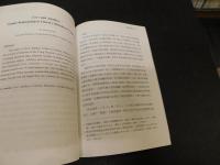 「東海歷史研究集刊  第一期 歷史上的民眾與社會.」