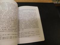 「东南孔道 」　 明清浙江海洋贸易与　商品经济研究