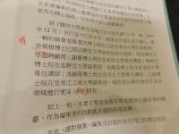 「近代東亞海域交流　外交‧貿易‧物流」　關西大學東亞海域交流史研究叢刊　第十週