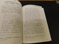 「近代東亞海域交流　外交‧貿易‧物流」　關西大學東亞海域交流史研究叢刊　第十週