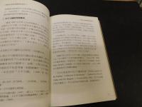 「明清以來東亞海域交流史」