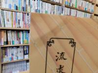 「臺灣歴史文献叢刊　流求与鶏籠山 」
