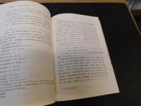 「龙的航程」　北洋海军航海日记四种