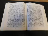 「奎章閣資料叢書　語学編　１　老乞大 　老乞大諺解」