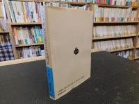 「第二集　きけわだつみのこえ」　日本戦没学生の手記
