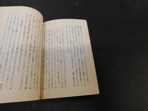 永遠平和のために カント 著 宇都宮芳明 訳 古書猛牛堂 古本 中古本 古書籍の通販は 日本の古本屋 日本の古本屋