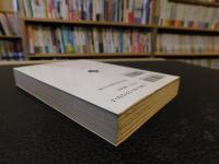 「新版　第二集　きけわだつみのこえ」　日本戦没学生の手記