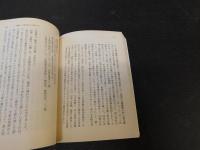 「新版　第二集　きけわだつみのこえ」　日本戦没学生の手記