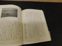 「道のアジア史」　モノ・ヒト・文化の交流