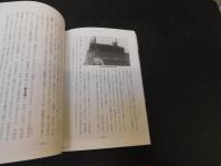 「山役人と村人たち　上・下　２冊揃」