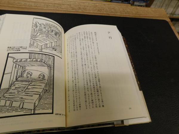 性学事典」(ウィーン性科学研究所 編 ; 高橋鉄 訳) / 古本、中古