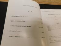 「山口県立山口博物館研究報告　第３５号」