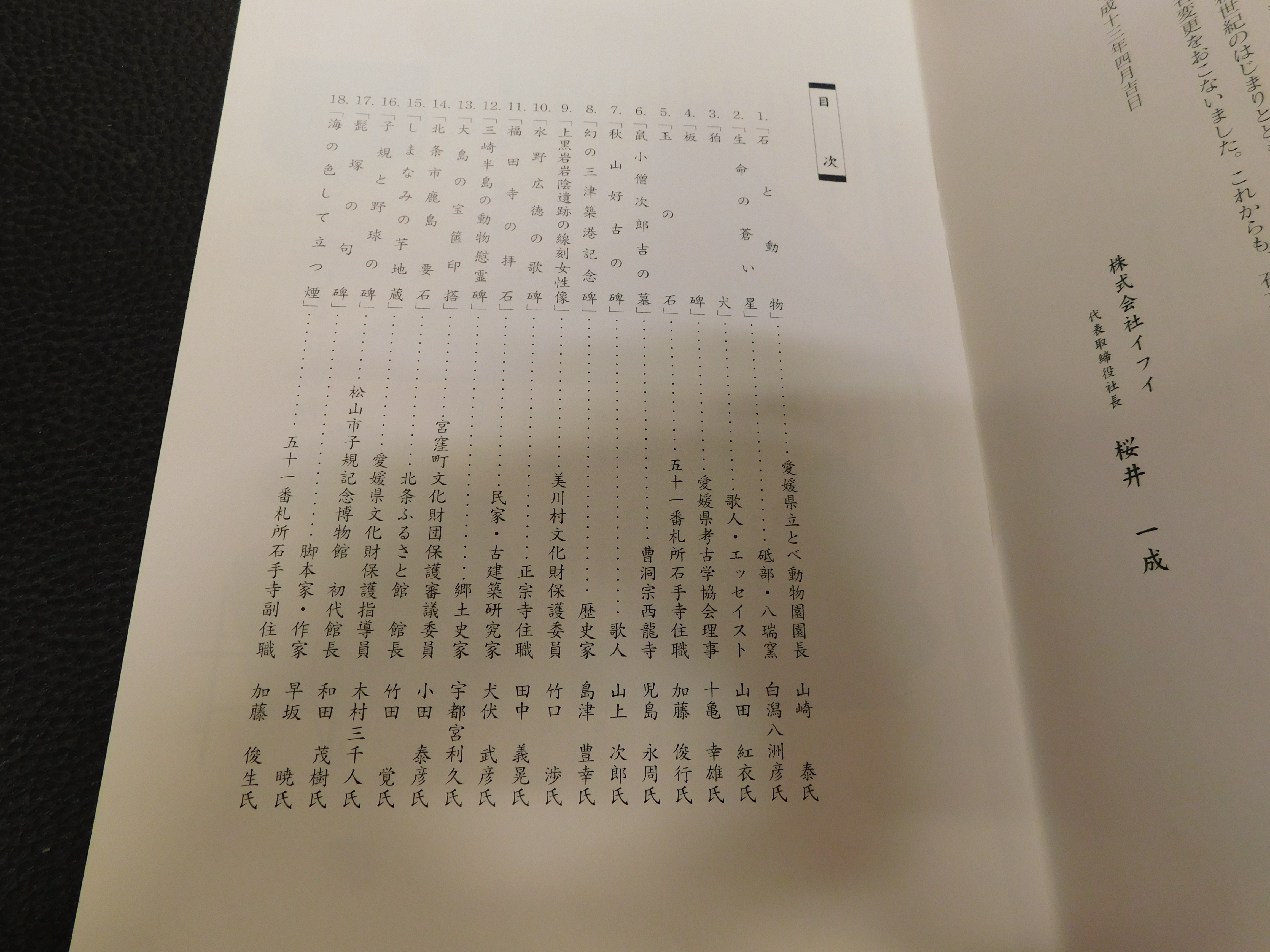 冊子 石の散歩道 企画 南海放送 古書猛牛堂 古本 中古本 古書籍の通販は 日本の古本屋