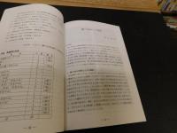 「鎌ケ谷市史研究　第２９号」
