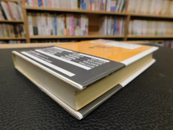 罵詈雑言辞典」(奥山益朗 著) / 古本、中古本、古書籍の通販は「日本の