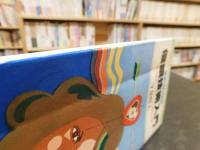 「催眠技術入門」
