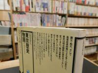 「東京歴史物語」　 新・東京の中の江戸