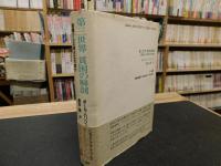 「第三世界  貧困の解剖  暗闇からの脱出は可能か」