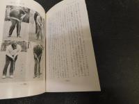 「ゴルフの楽しみ方」
