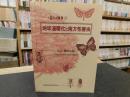 「地球温暖化と南方性害虫」 ＜環境eco選書 4＞