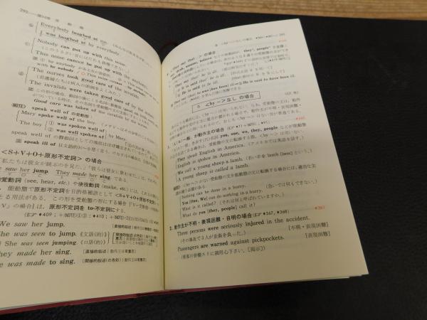 基礎と研究 現代英文法」(清水周裕 著 ; Chart Institute 編 基礎と研究 現代英文法」(清水周裕 著 ; Chart Institute 編