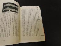 「森の動物の一〇〇不思議」